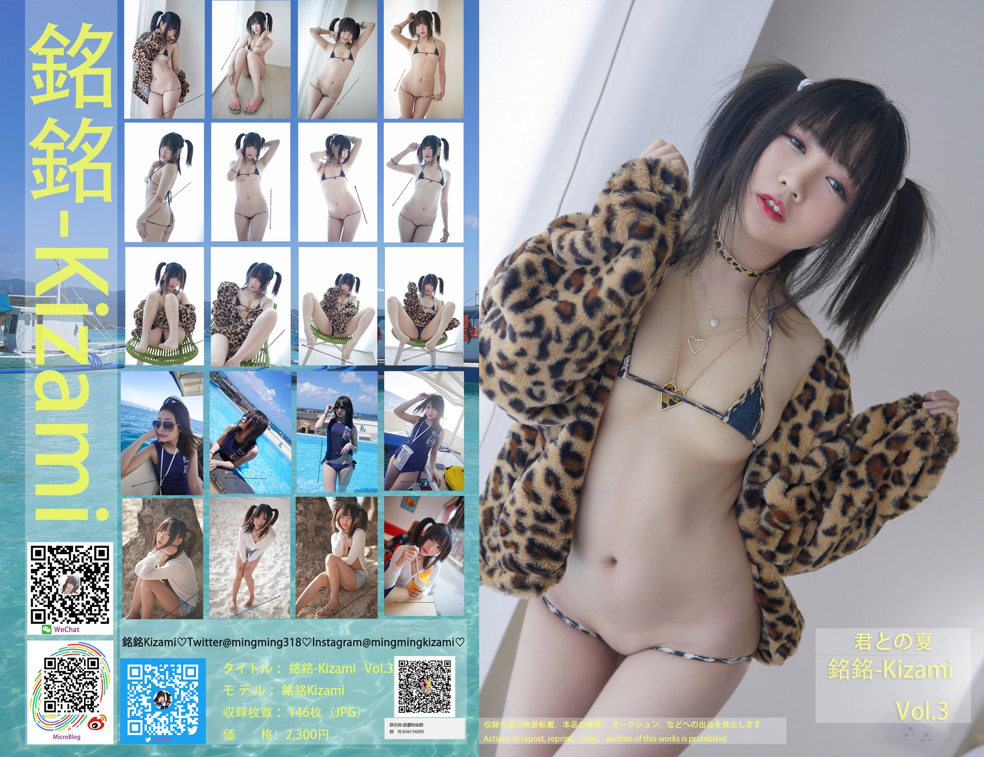 铭铭Kizami - VOL.03 君との夏 (動画入り) 1